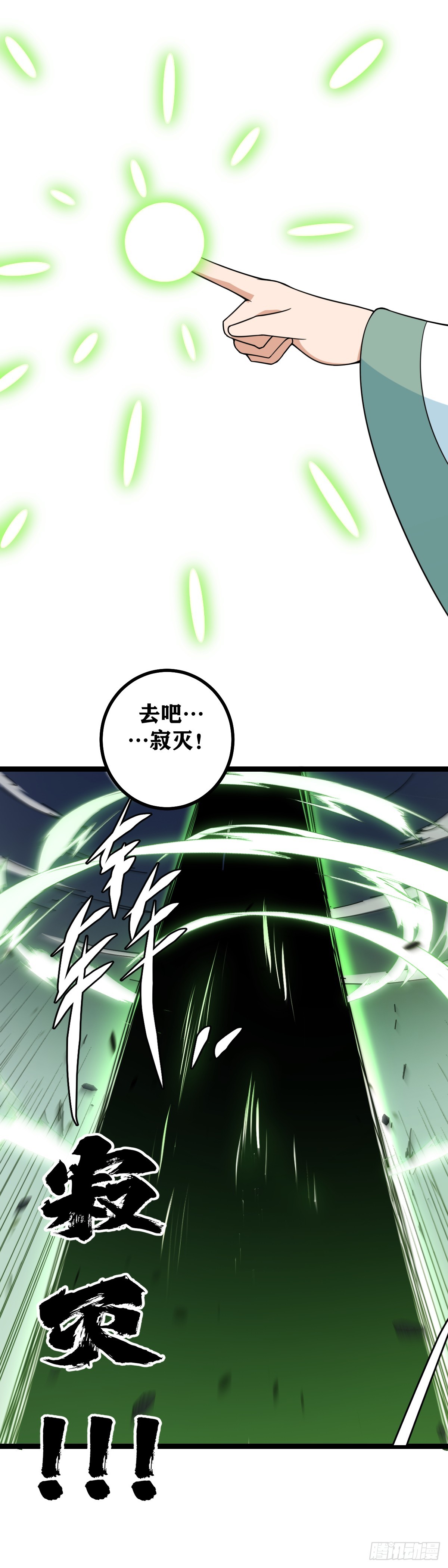 451-去吧寂灭15
