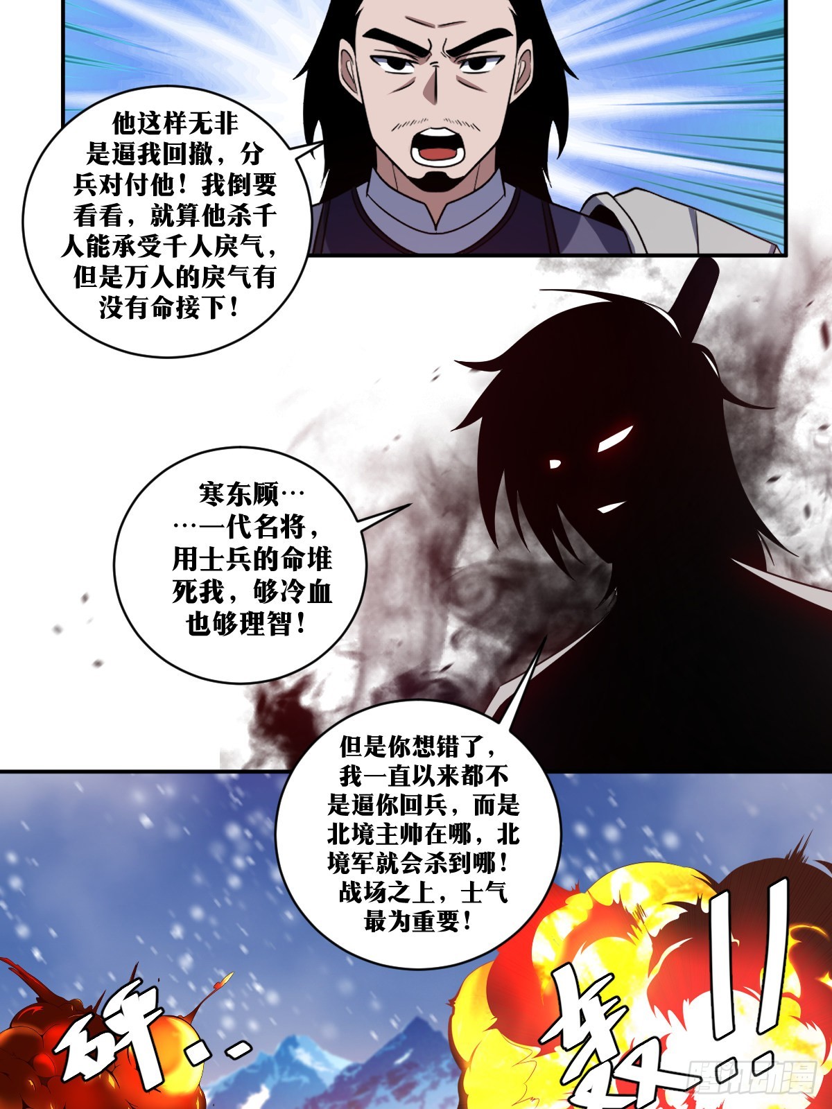 343-谁说北境无援军？10