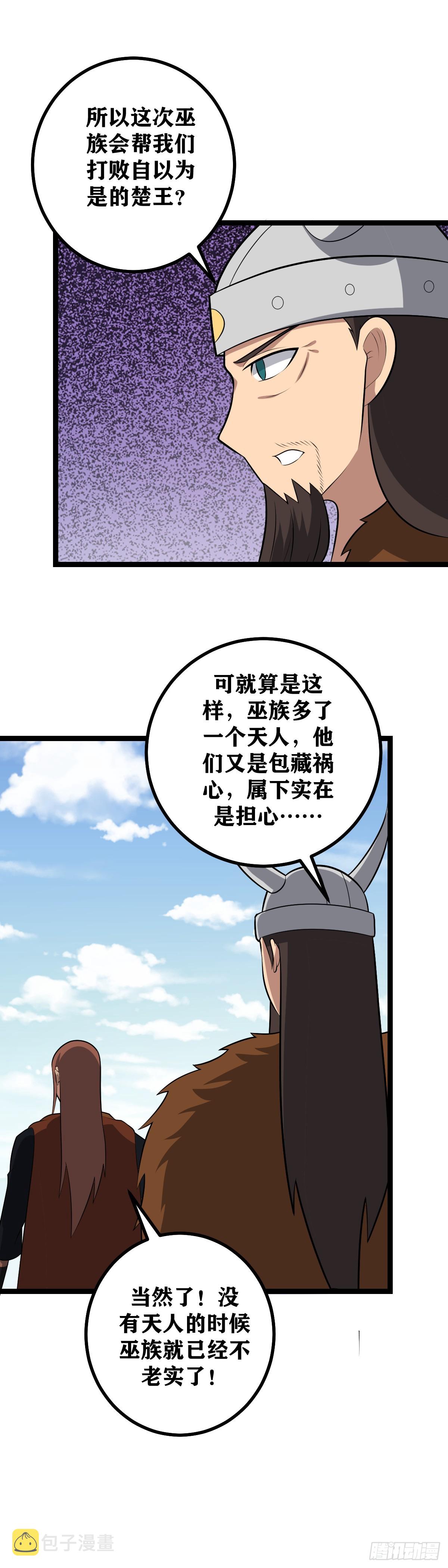437-这是天下对我巫族的忌惮13