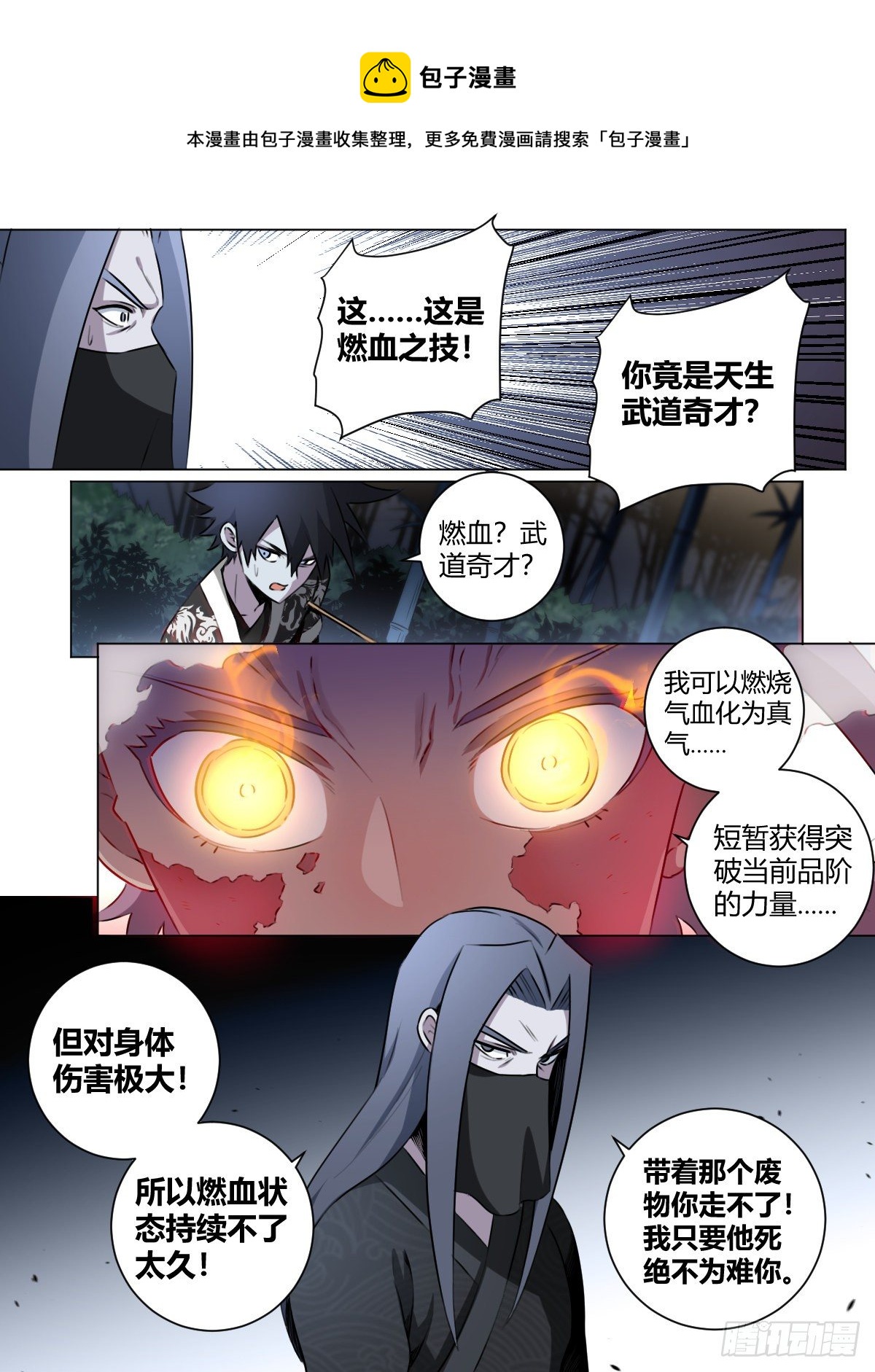 28-武道奇才5