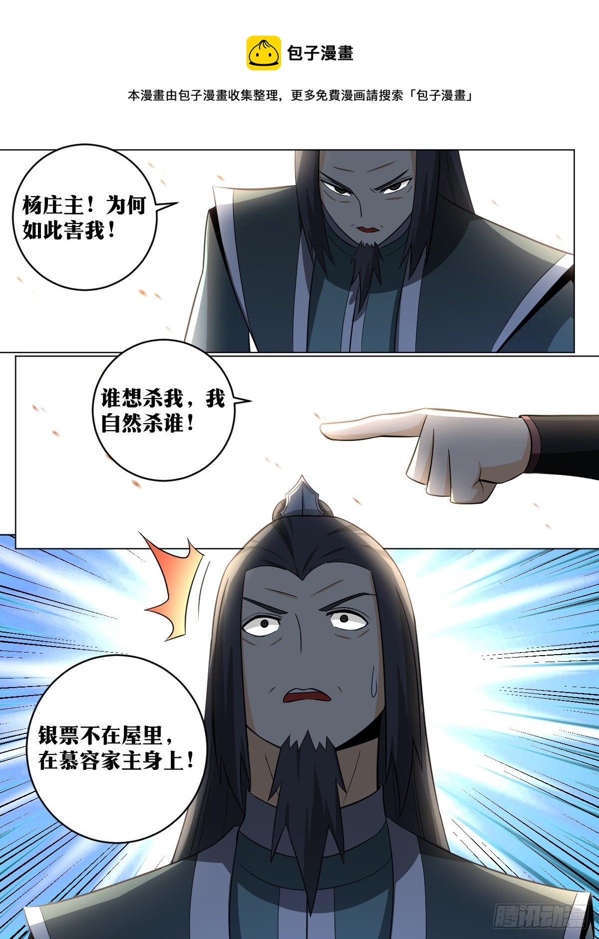 102-谁想杀我4