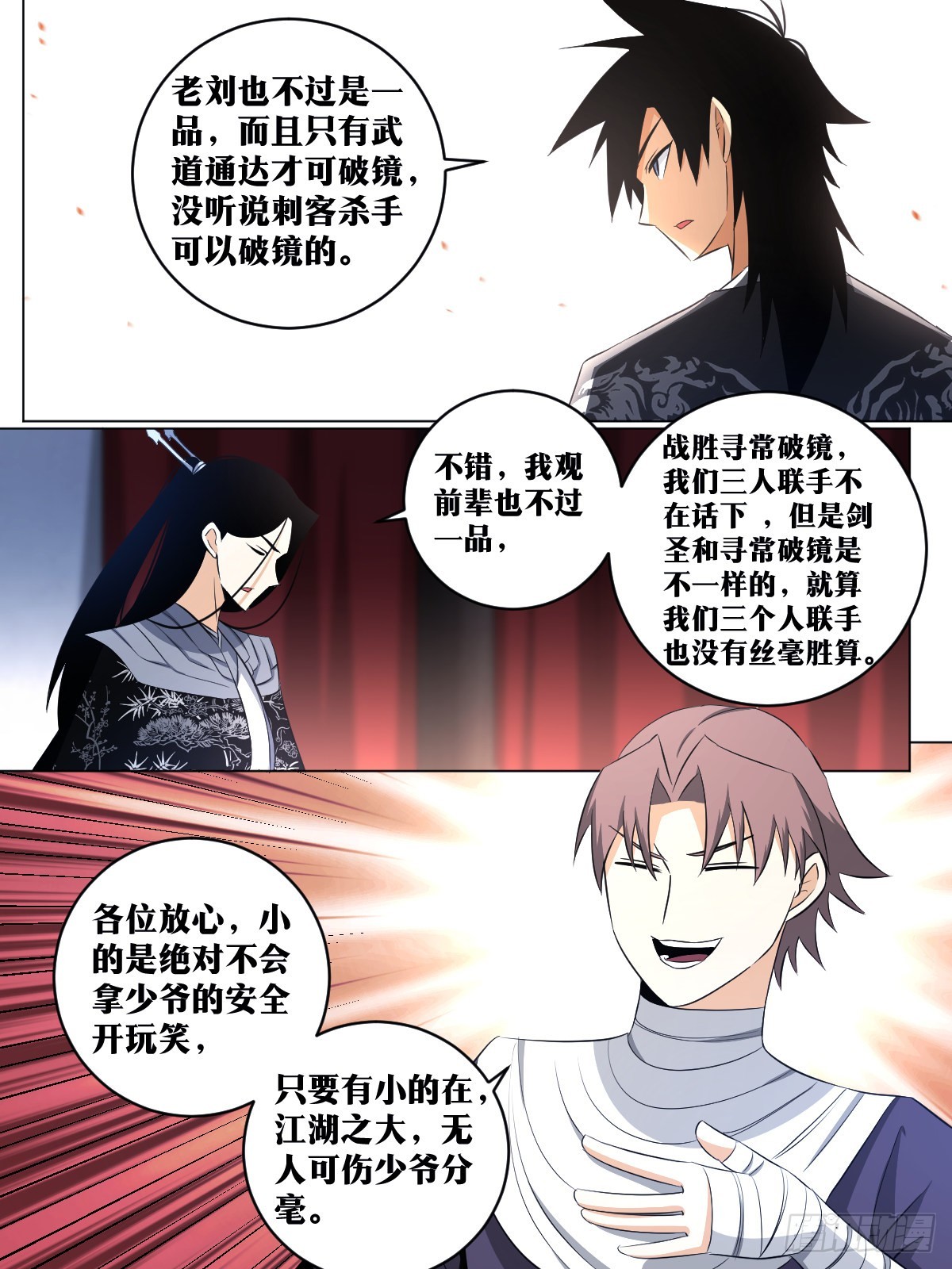 126-剑圣7