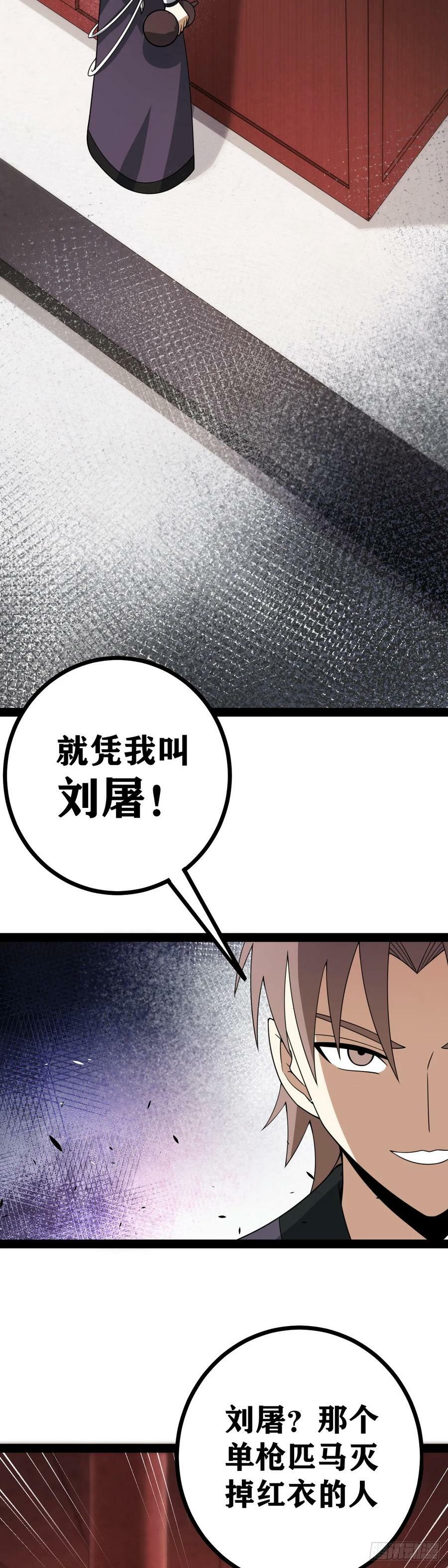 老刘传-27
