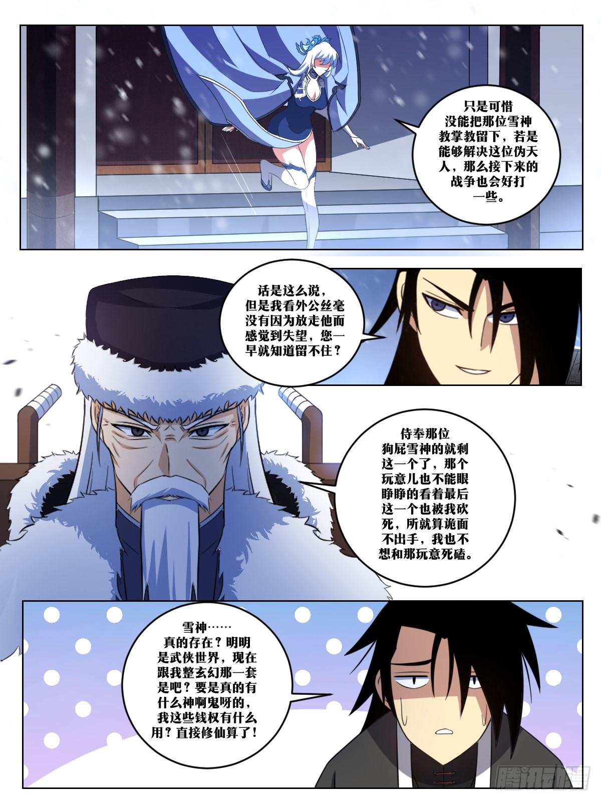 272-雪神，真的存在？1
