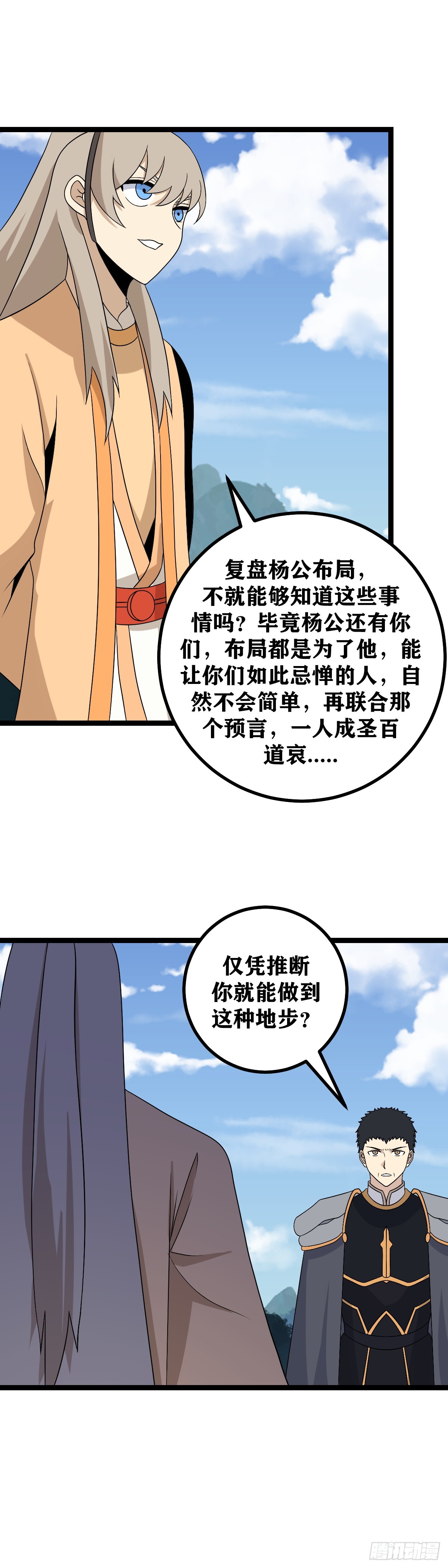 539-你明明只是一个常人呀5