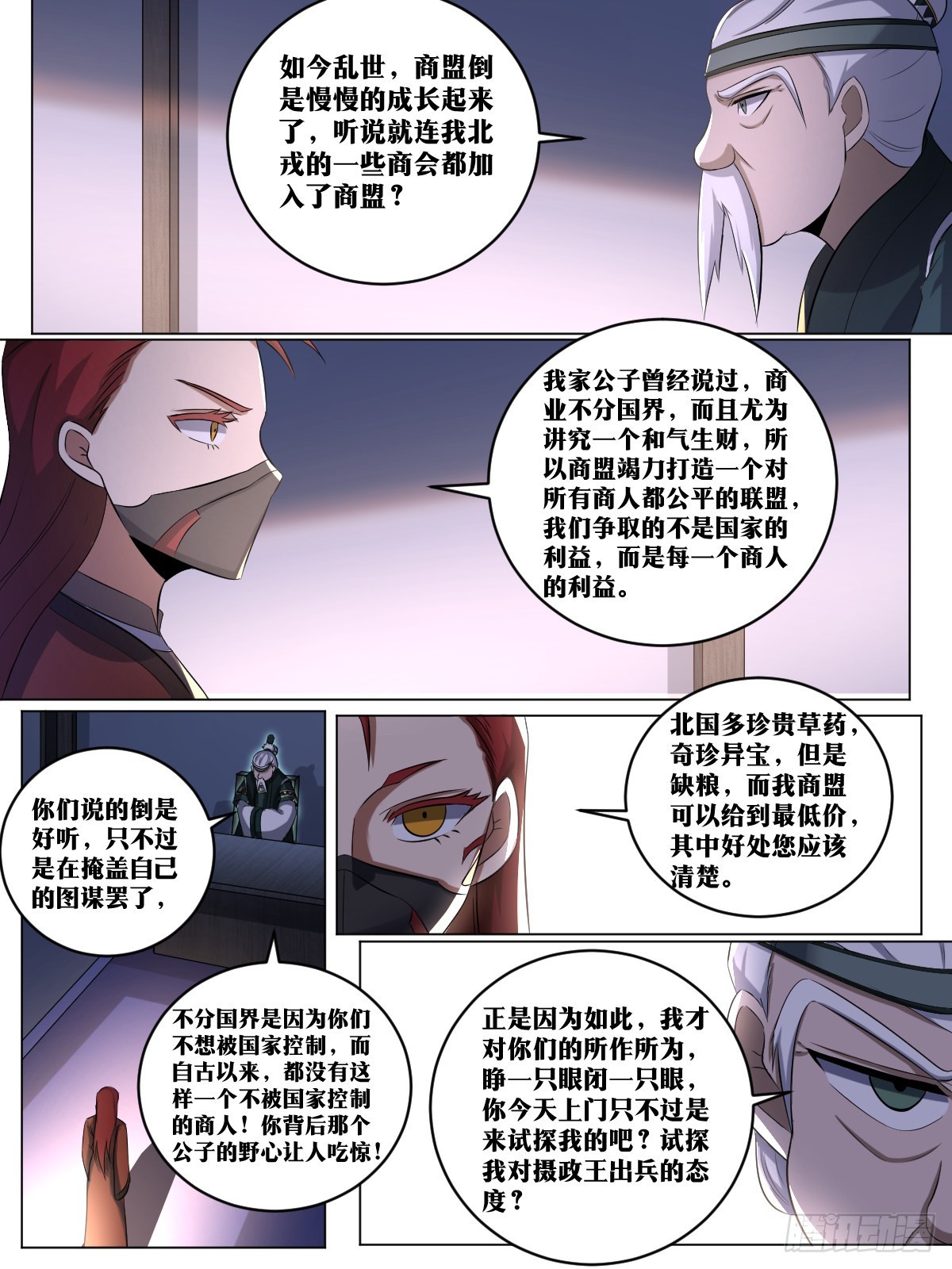 196-商盟不分国界8