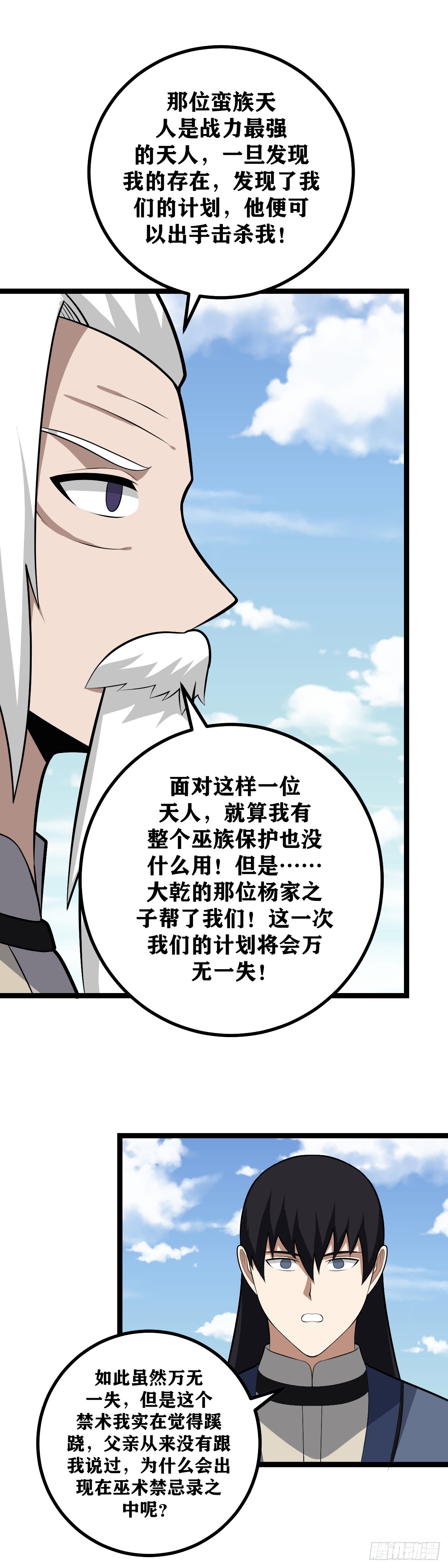 437-这是天下对我巫族的忌惮3