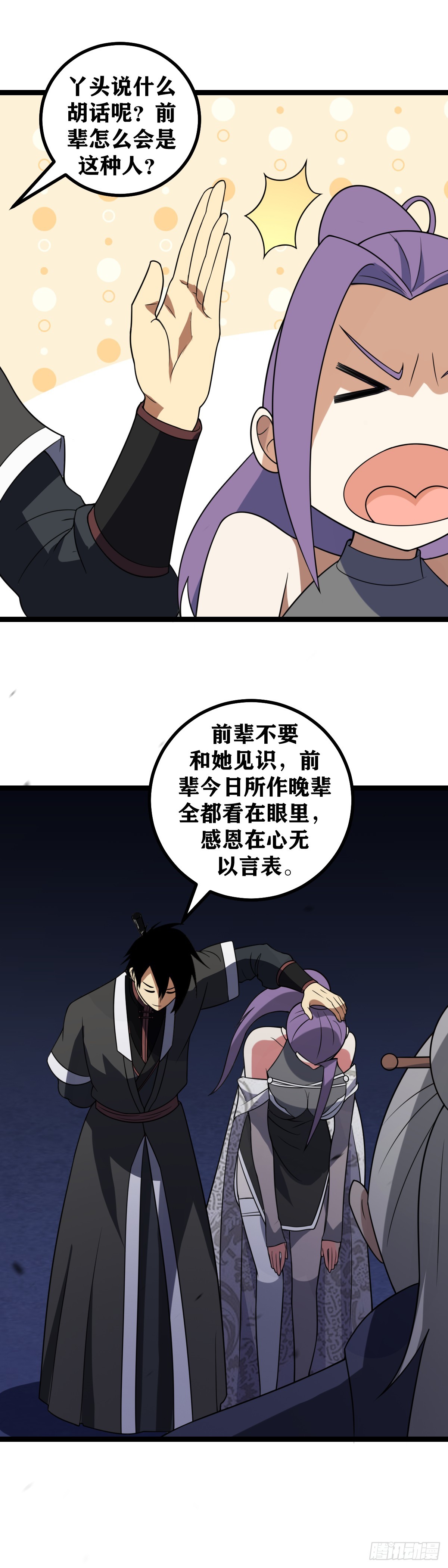 614-前辈不要和她见识4