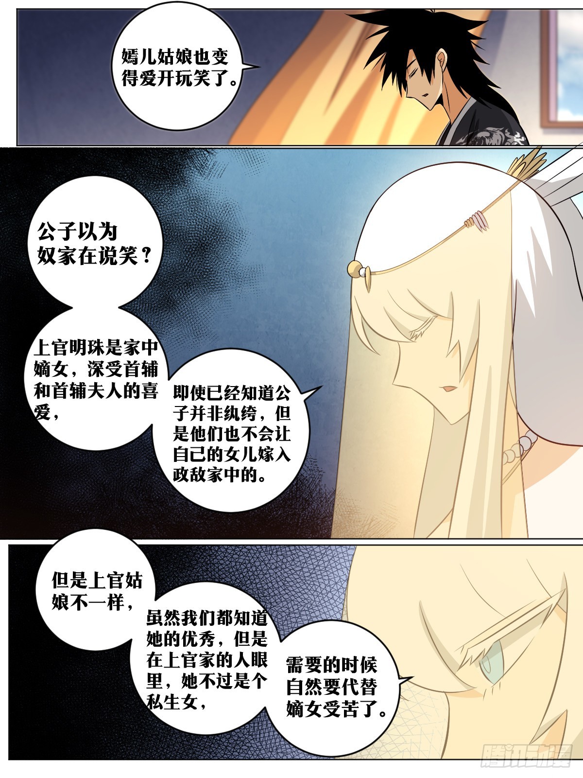 140-上官家的抉择9