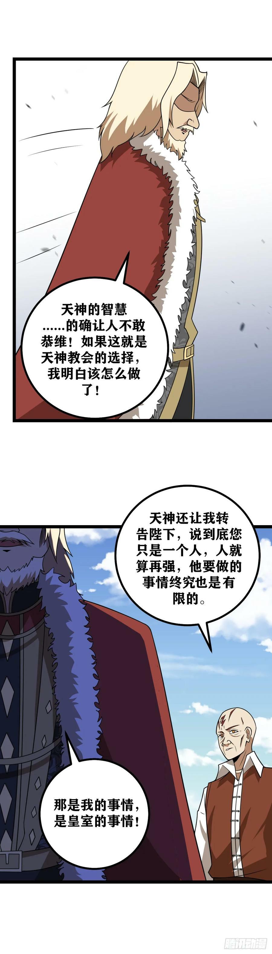 690-那是皇室的事情！7