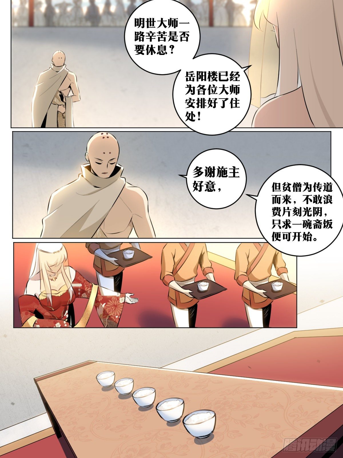 44-论道开始！9