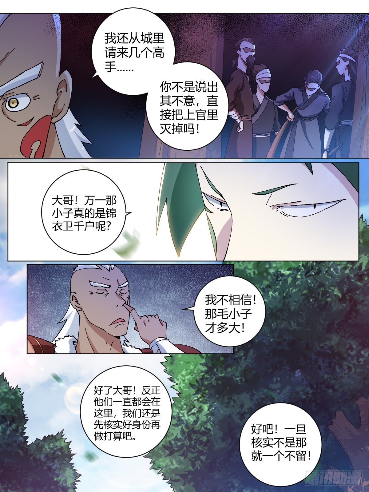 12-暴露身份？14