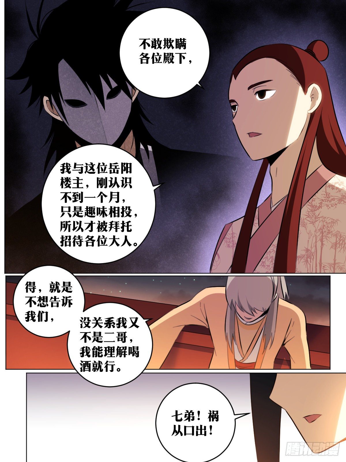 52-祸从口出11
