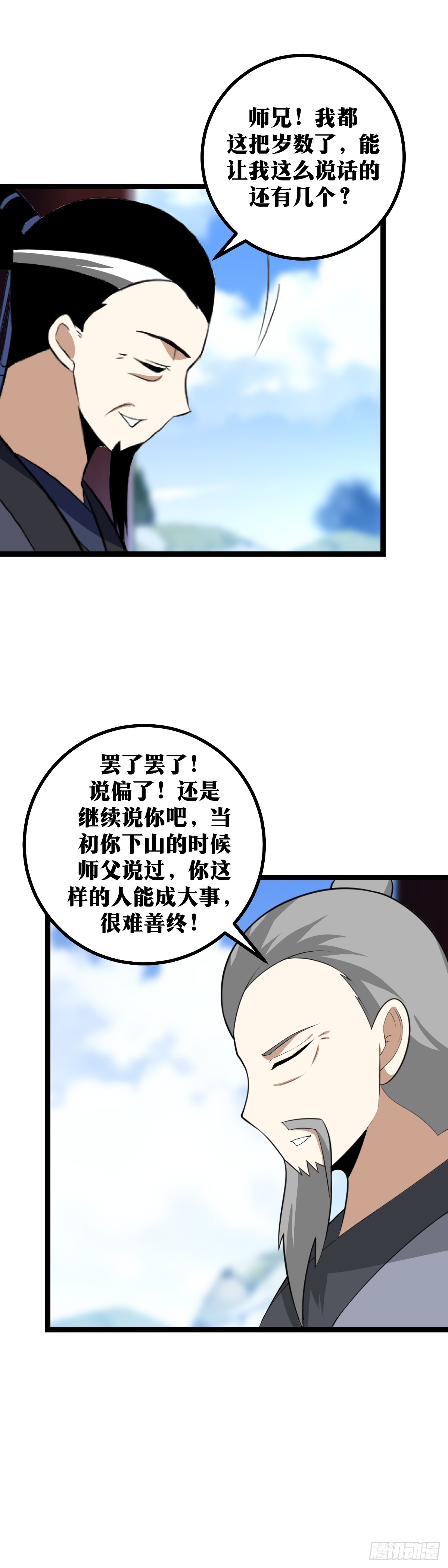 430-你也是有师兄的人6