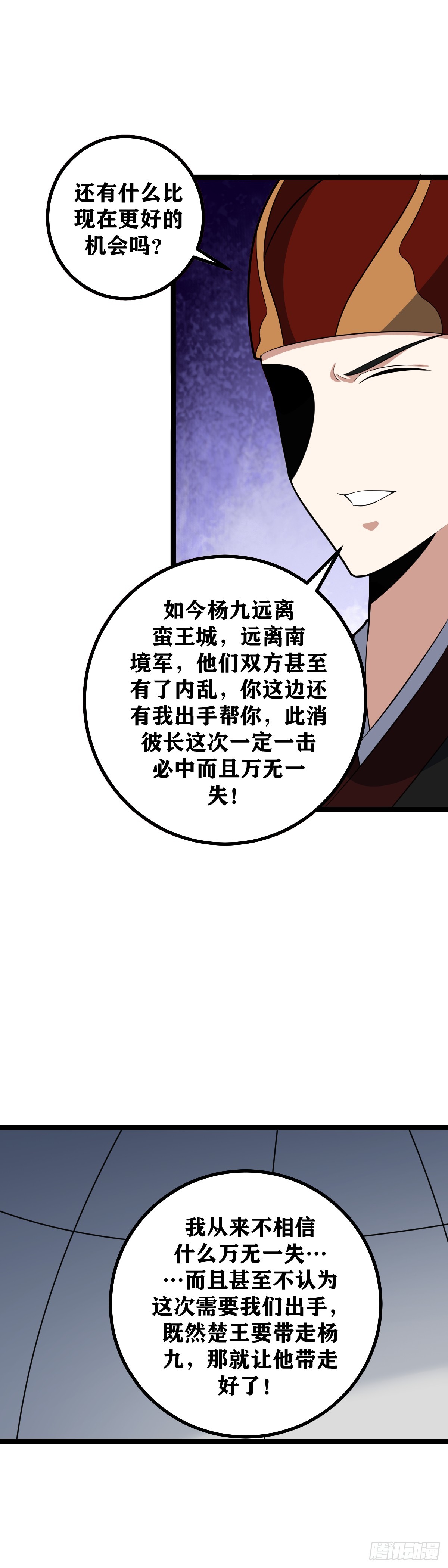 472-天人出手，杨九必死！6