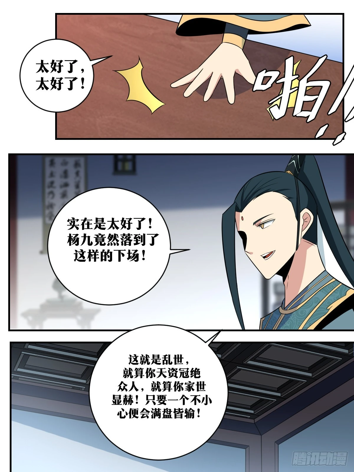 381-杨九被废了？6
