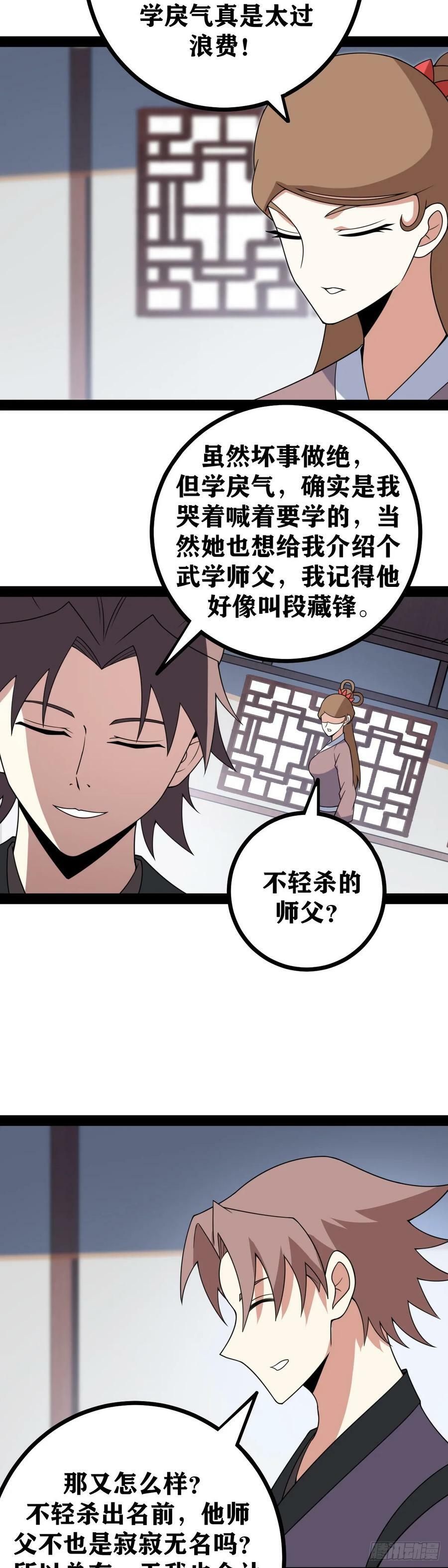 老刘传-421