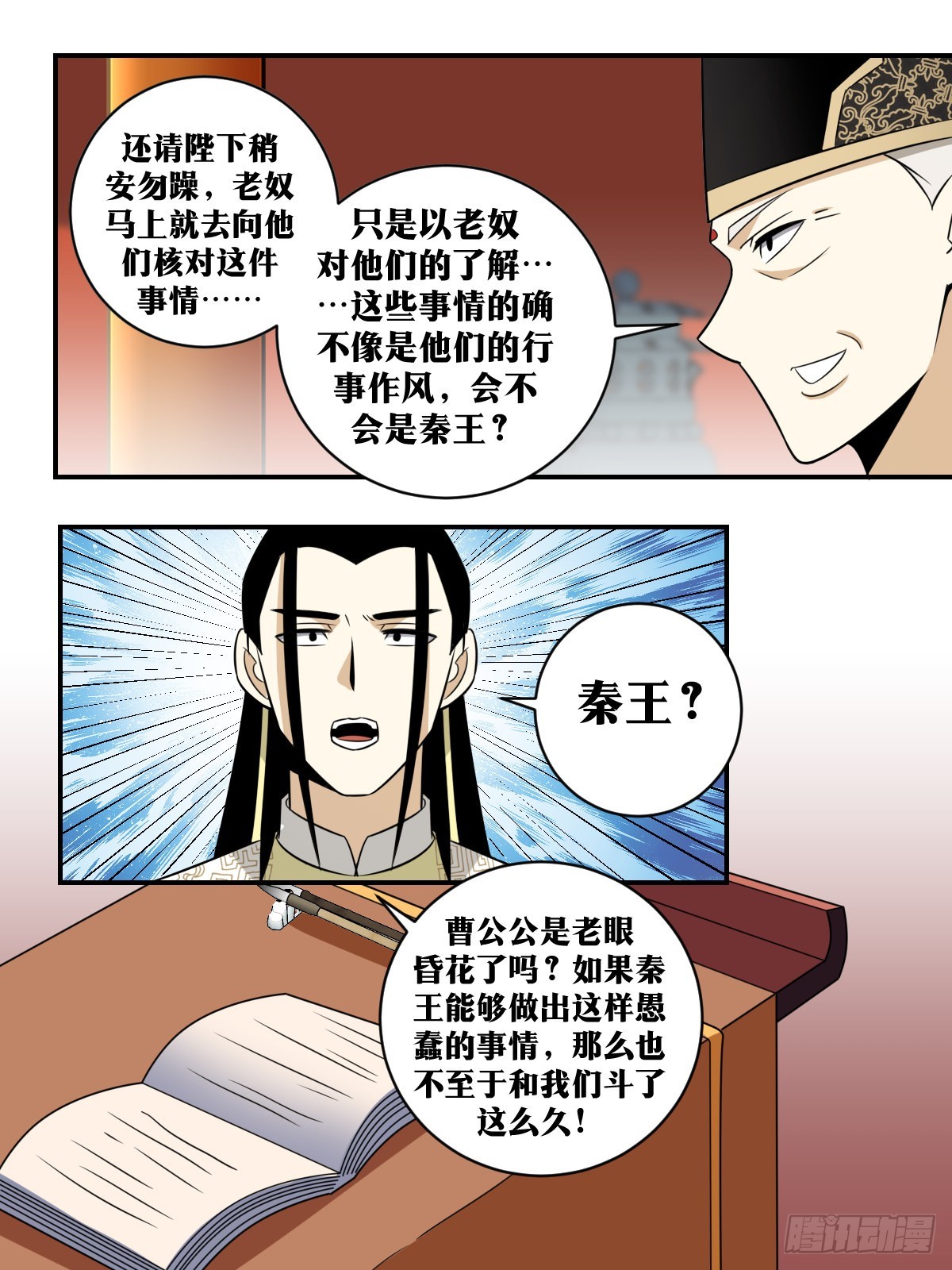 379-陛下英明10