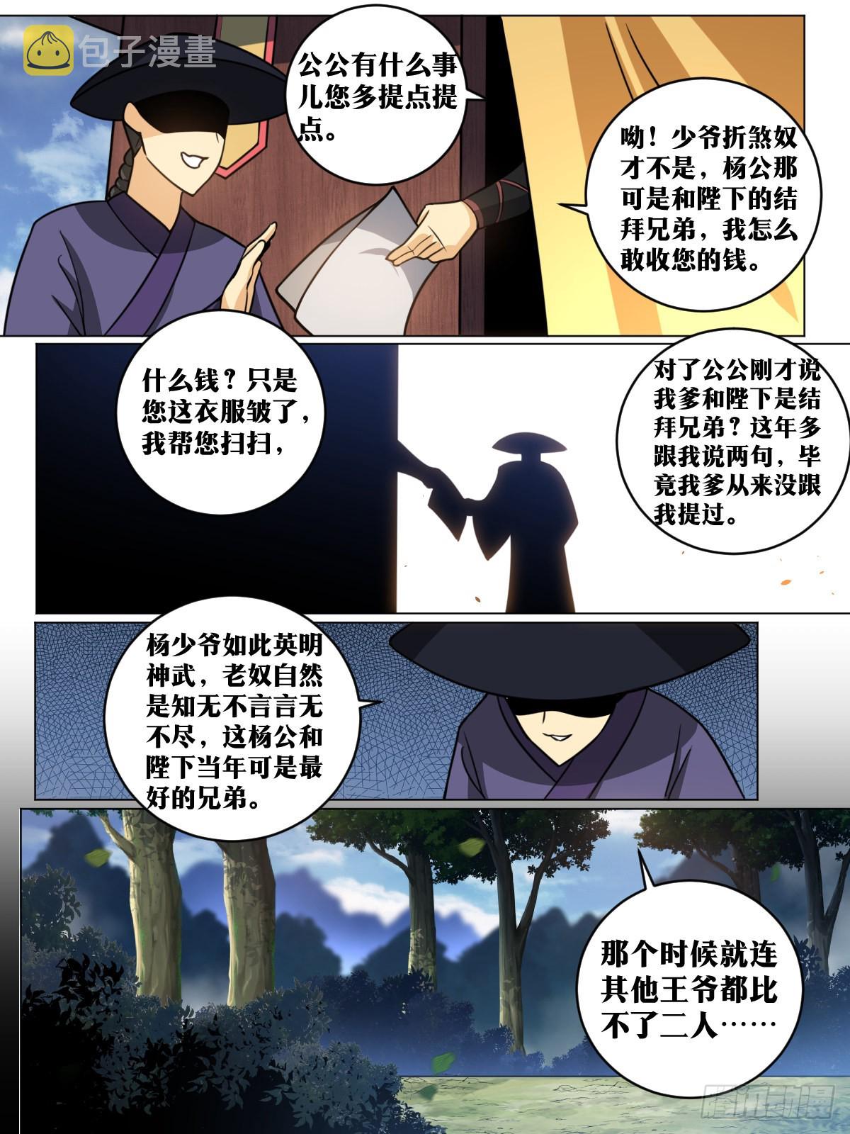 154-皇上召见8