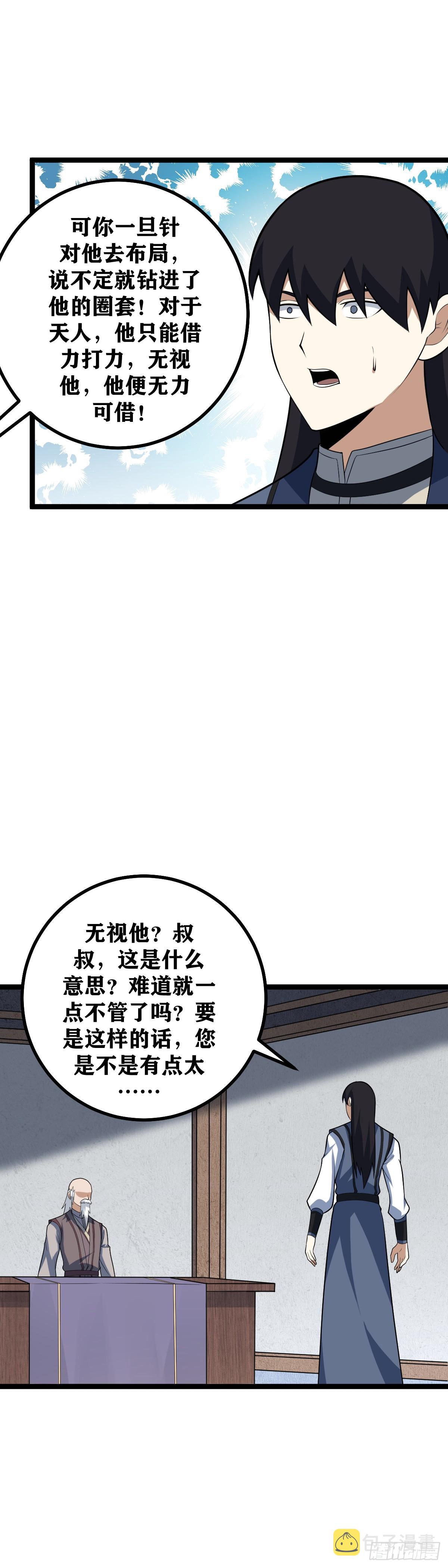 456-少爷，你这是在玩火2