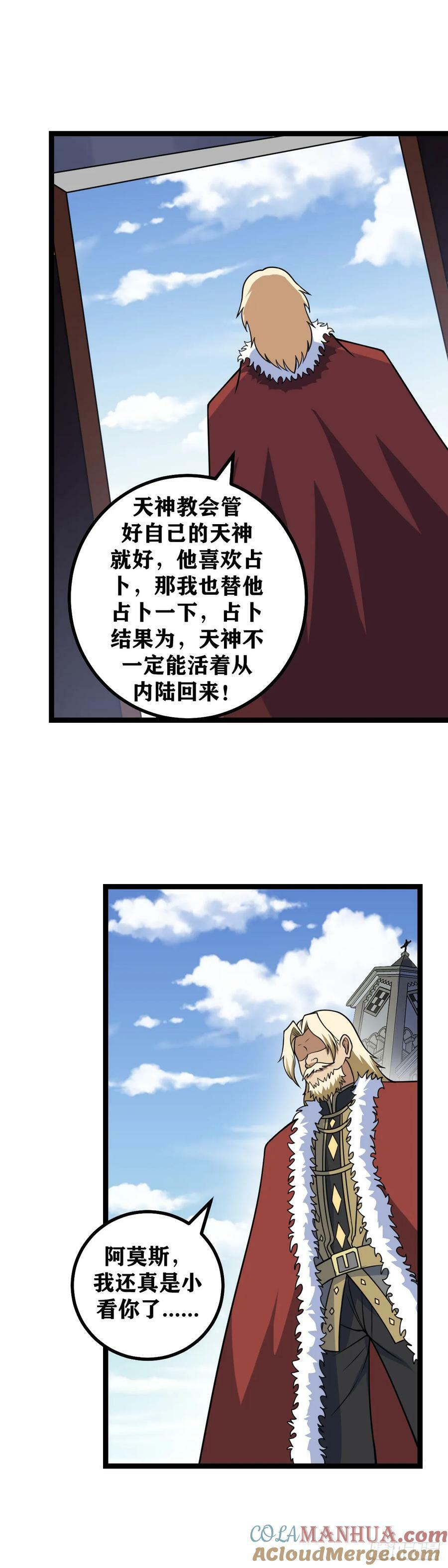 690-那是皇室的事情！8