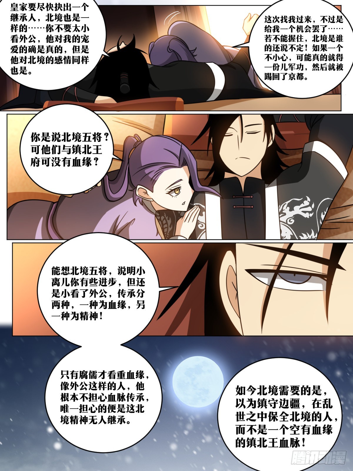 173-北境继承人6