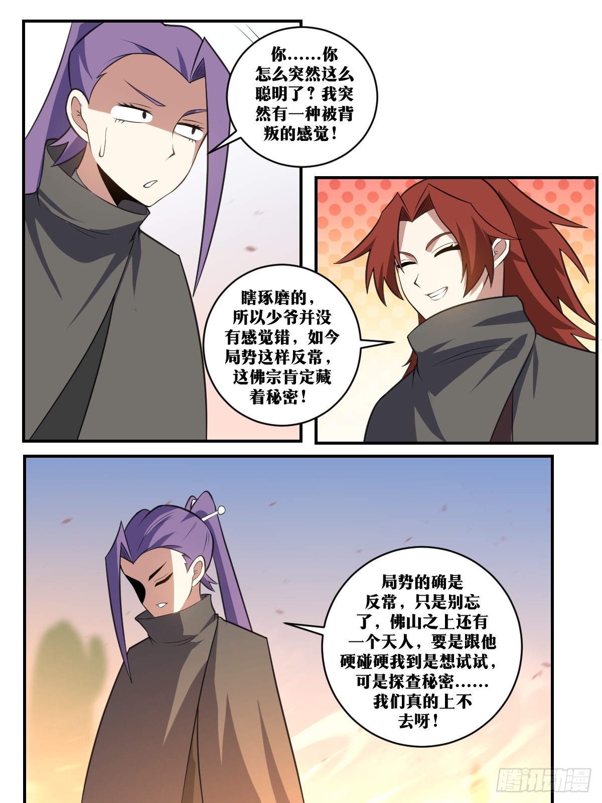 394-那个家伙连我都骗9