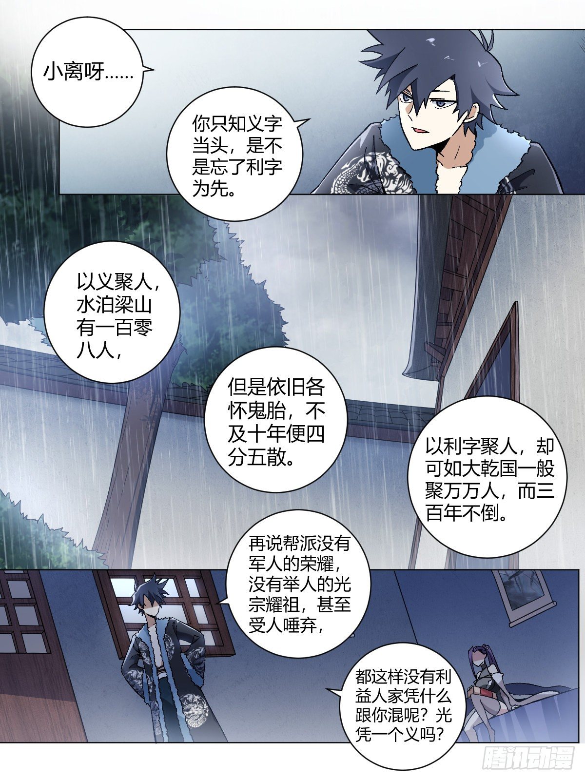 20-何为锦衣卫10