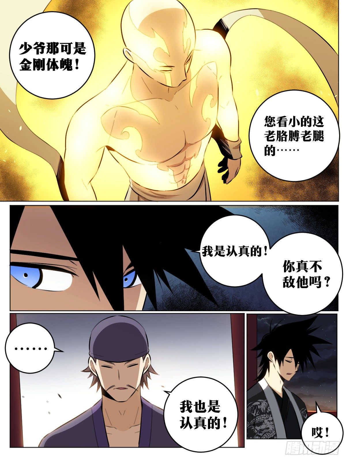 48-我好像玩脱了？3