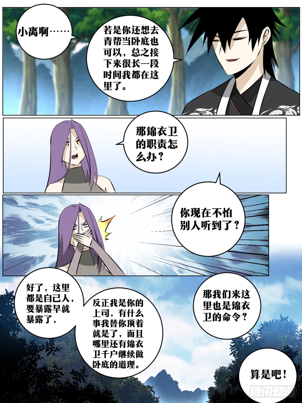 70-大当家来了！4