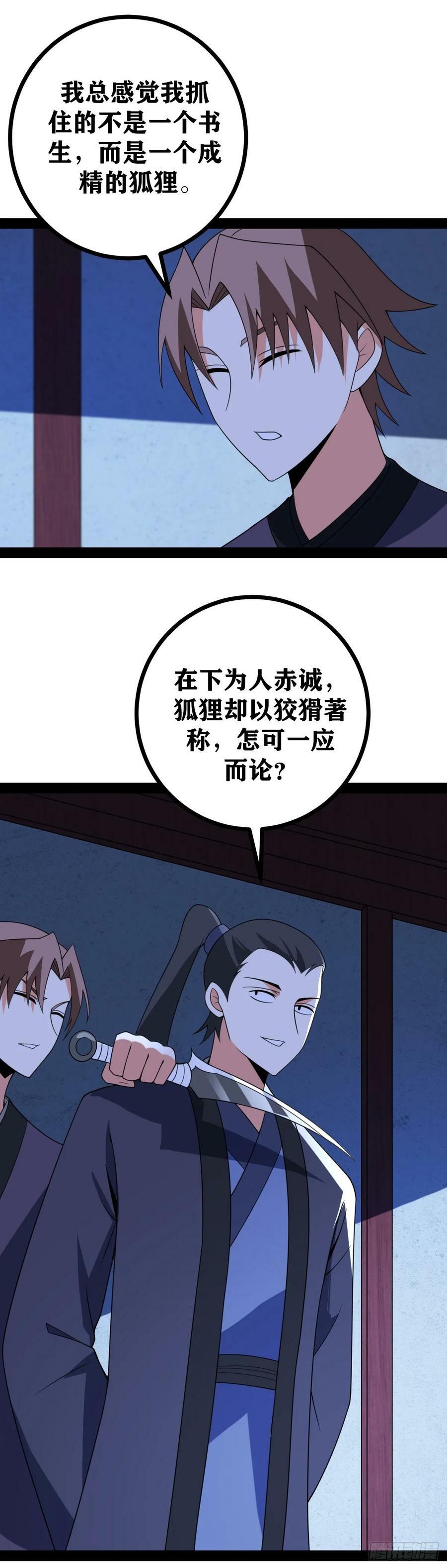 老刘传-079