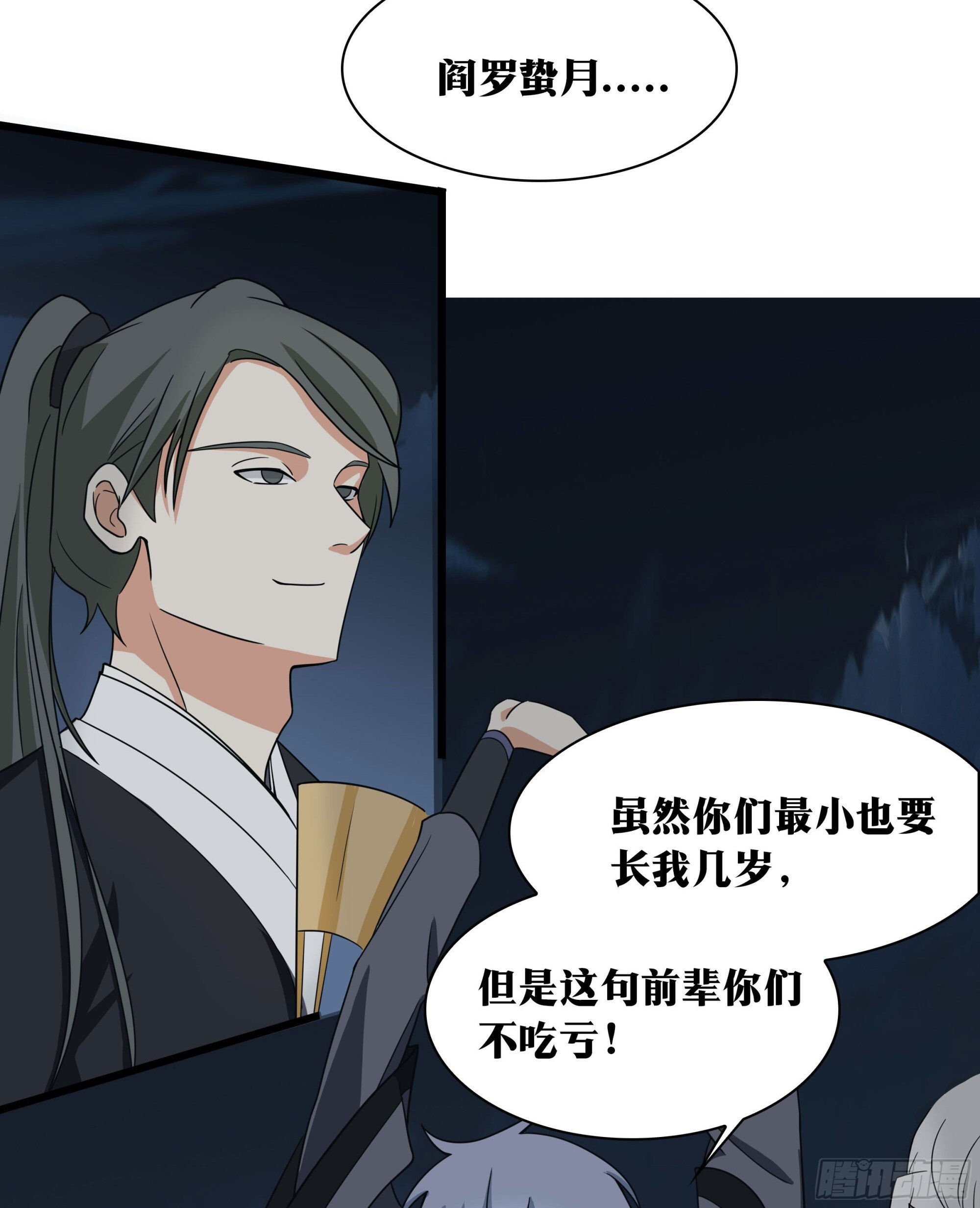 老刘传-114