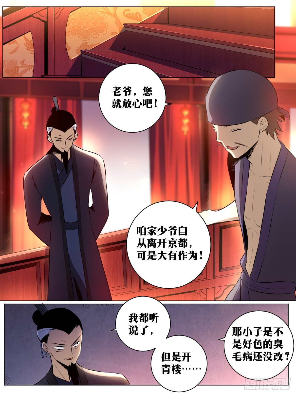 38-你好啊！老侄子！3