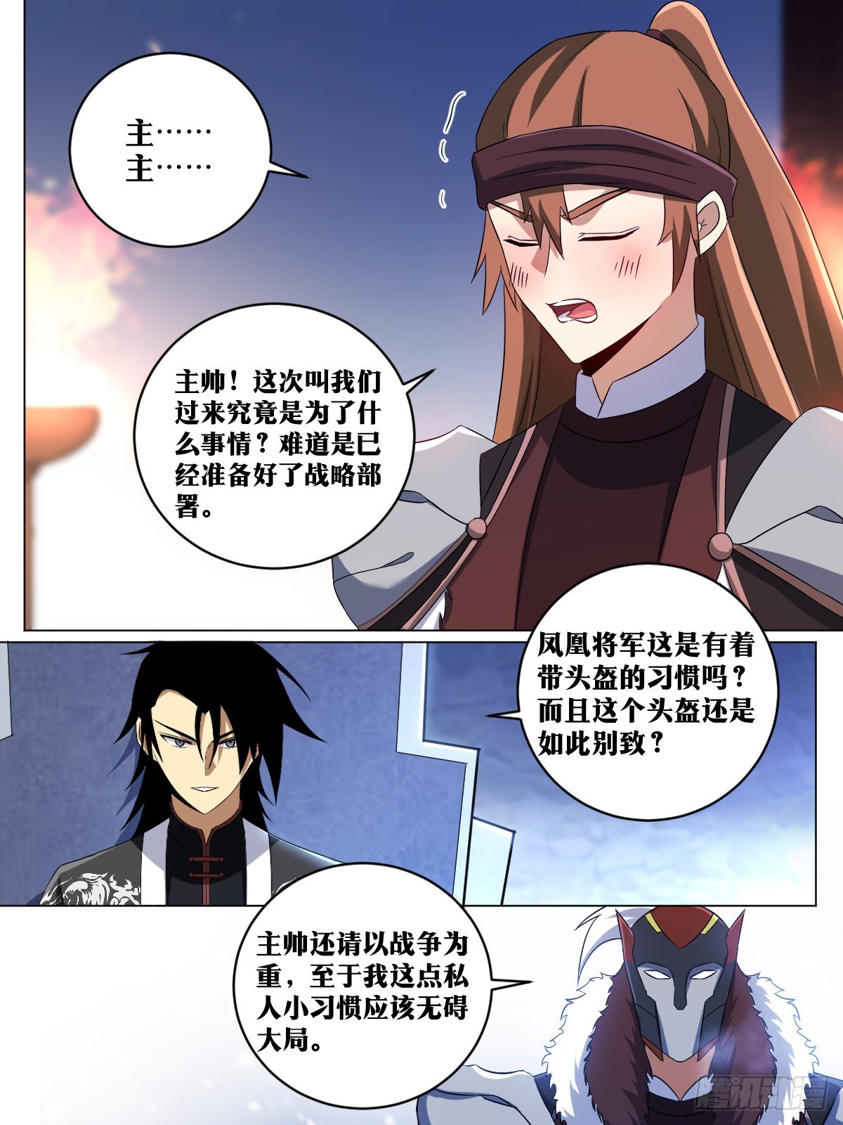 255-末将领命4
