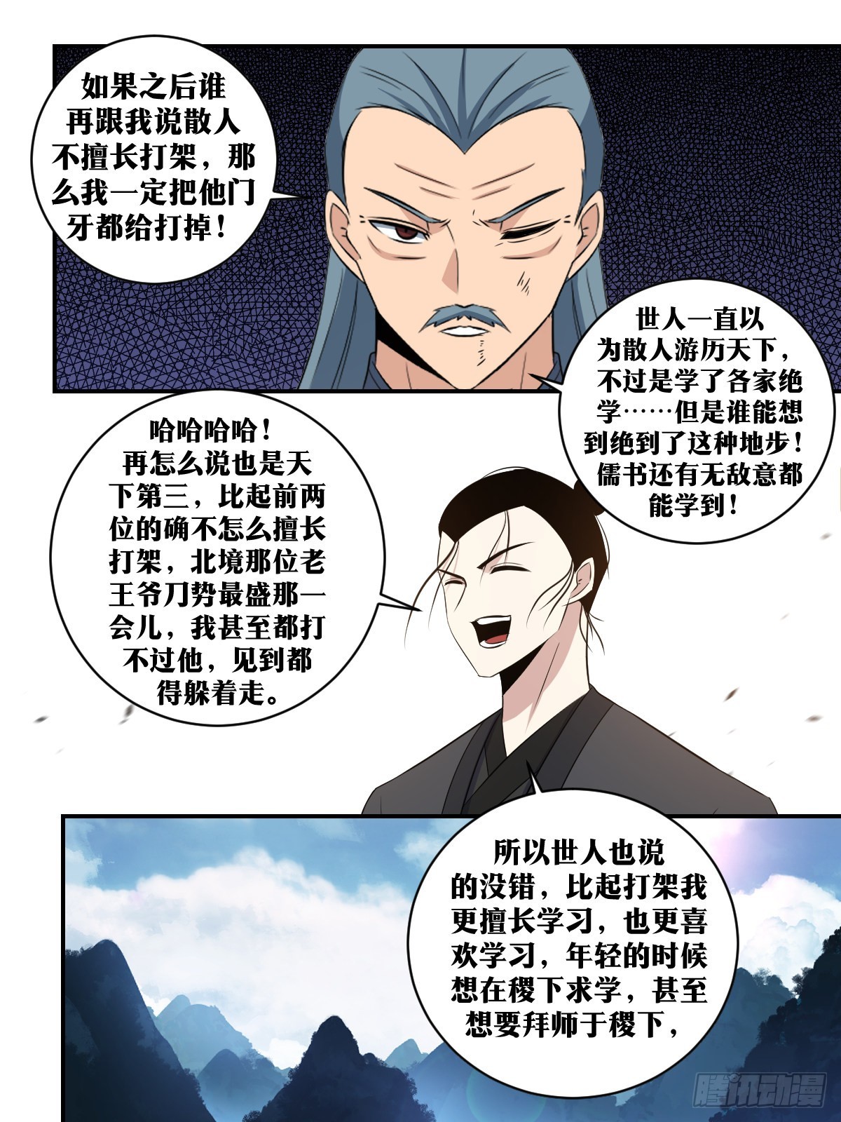312-这就是天下第三！11
