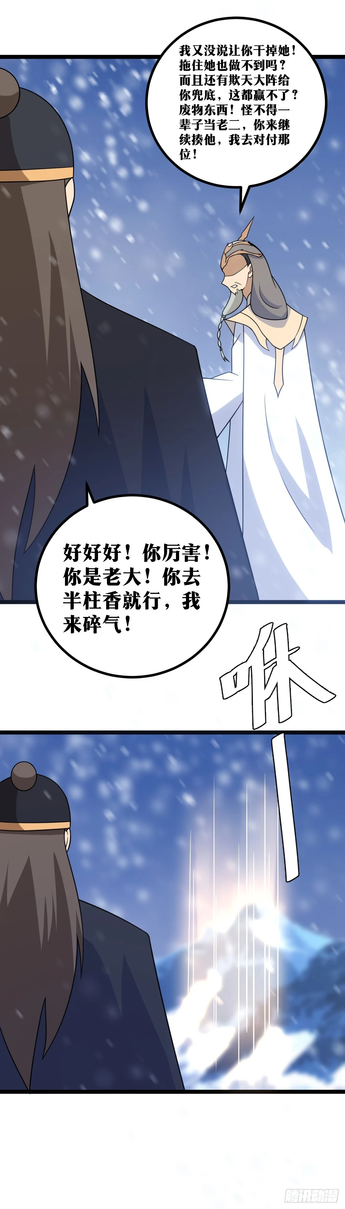 551-我不应该世间最强嘛？11