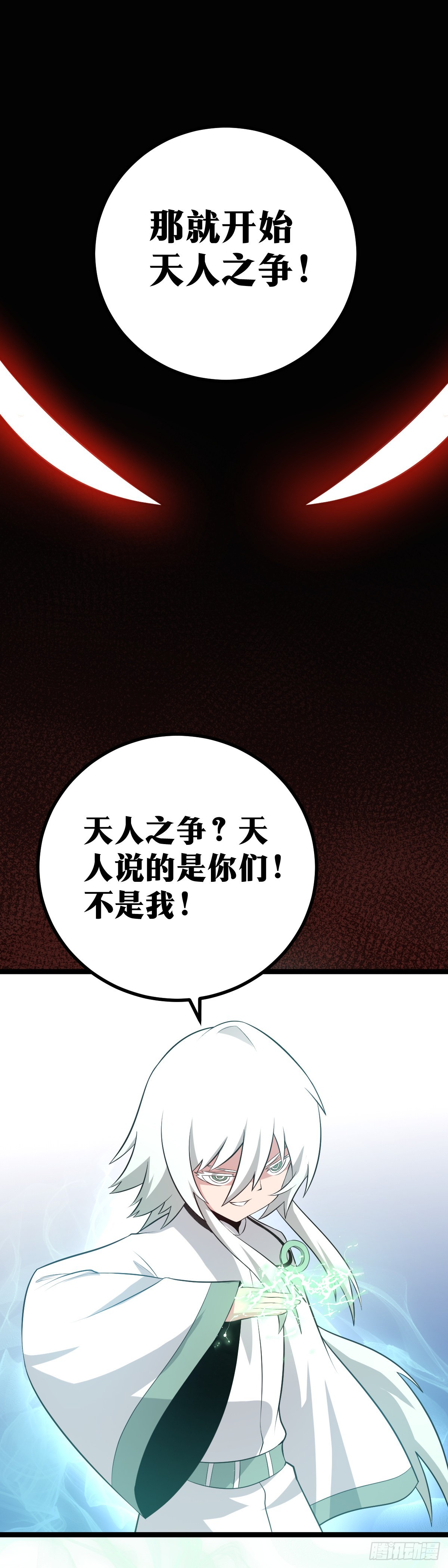 406-天人之争9