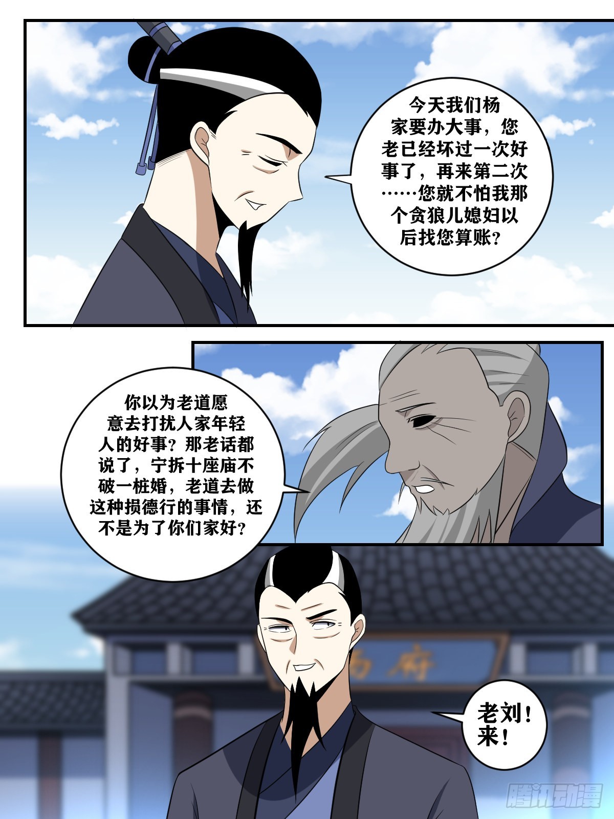 370-你可有信心挡住老道？5