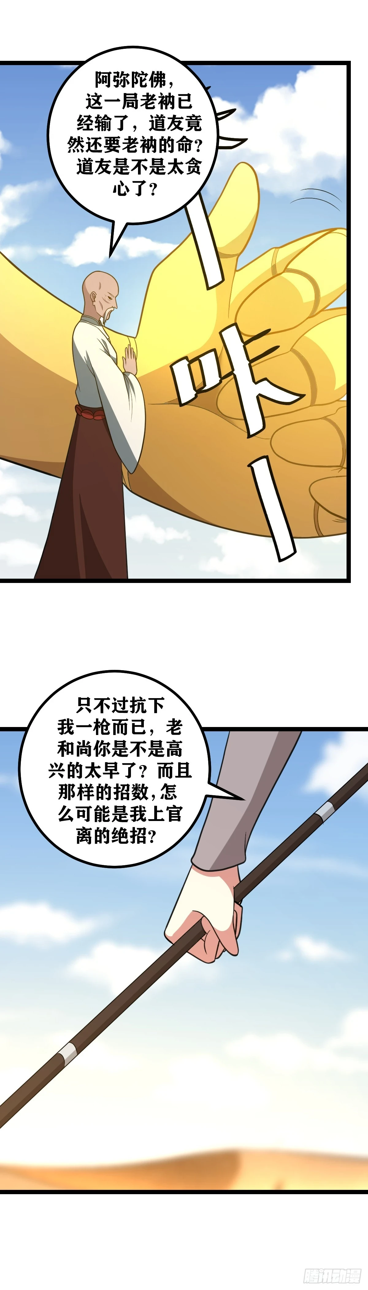 567-道友是不是太贪心了？4