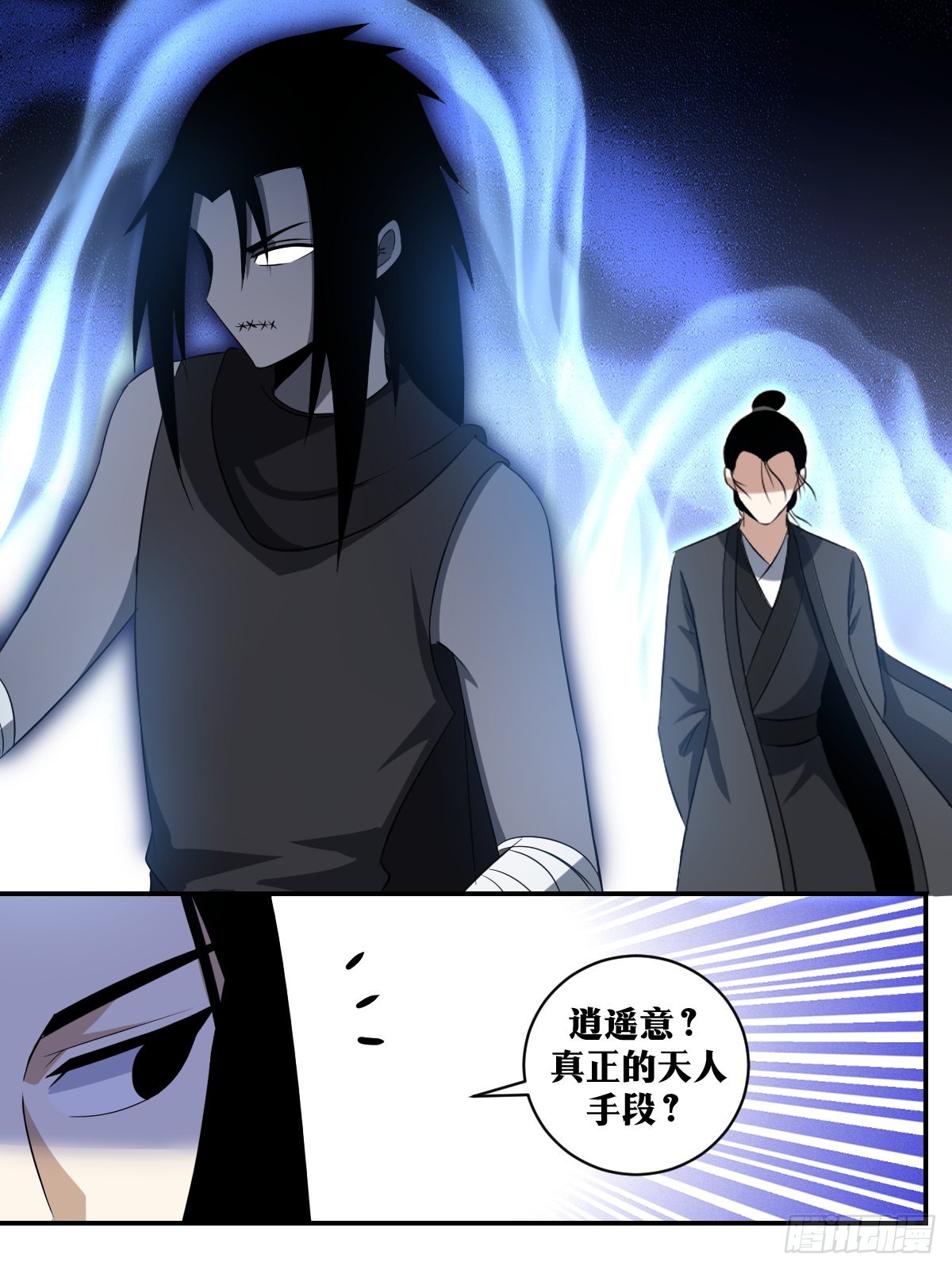 309-真正的天人手段9