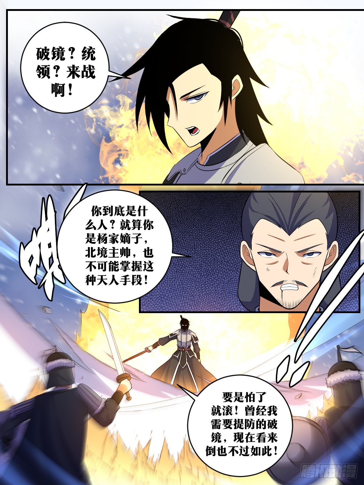335-吾之武道，谓之无敌！4