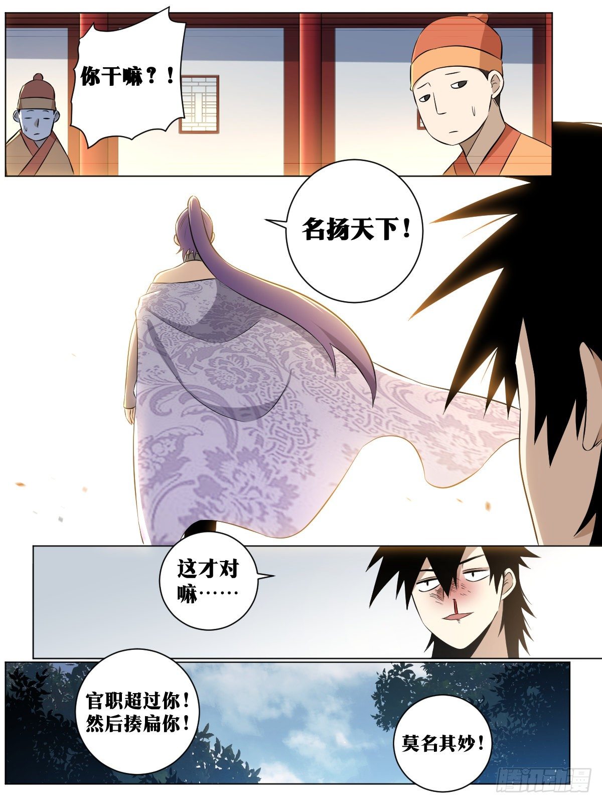 42-是时候名扬天下！5