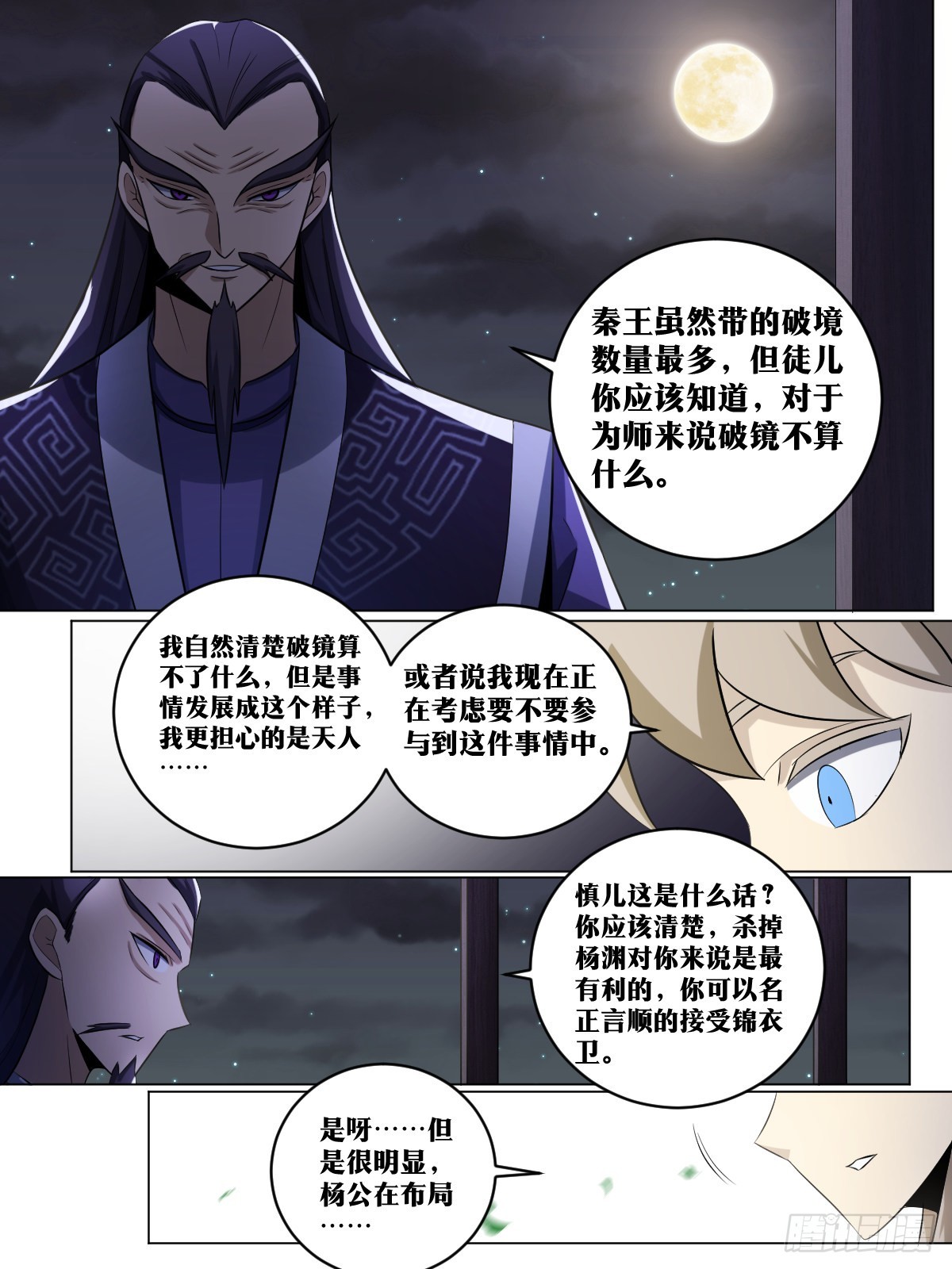 218-天下大乱，天人押注9