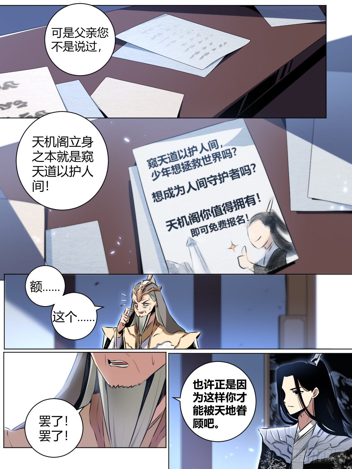 32-谁是谢风君6