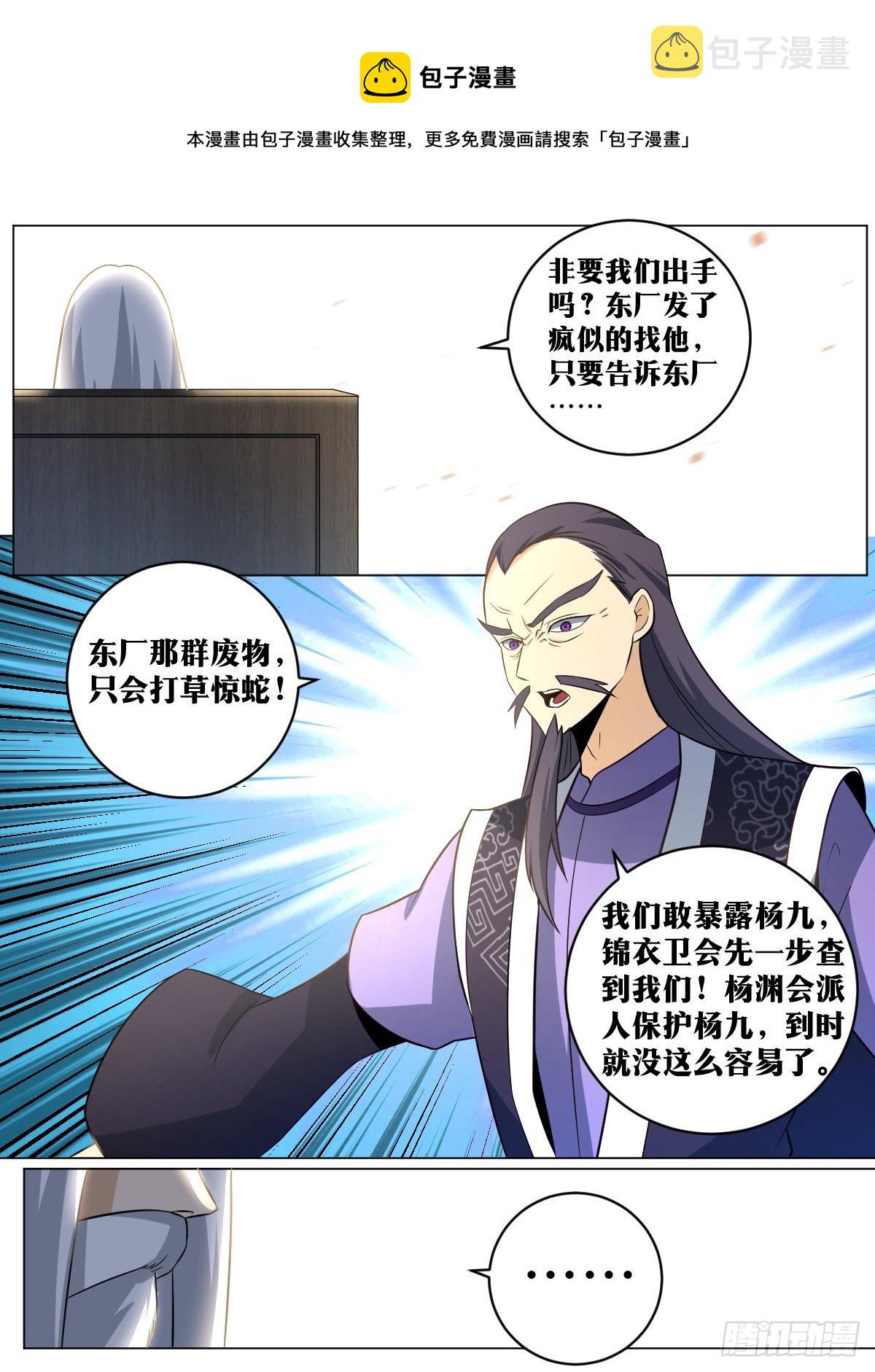 88-杨渊必须死4
