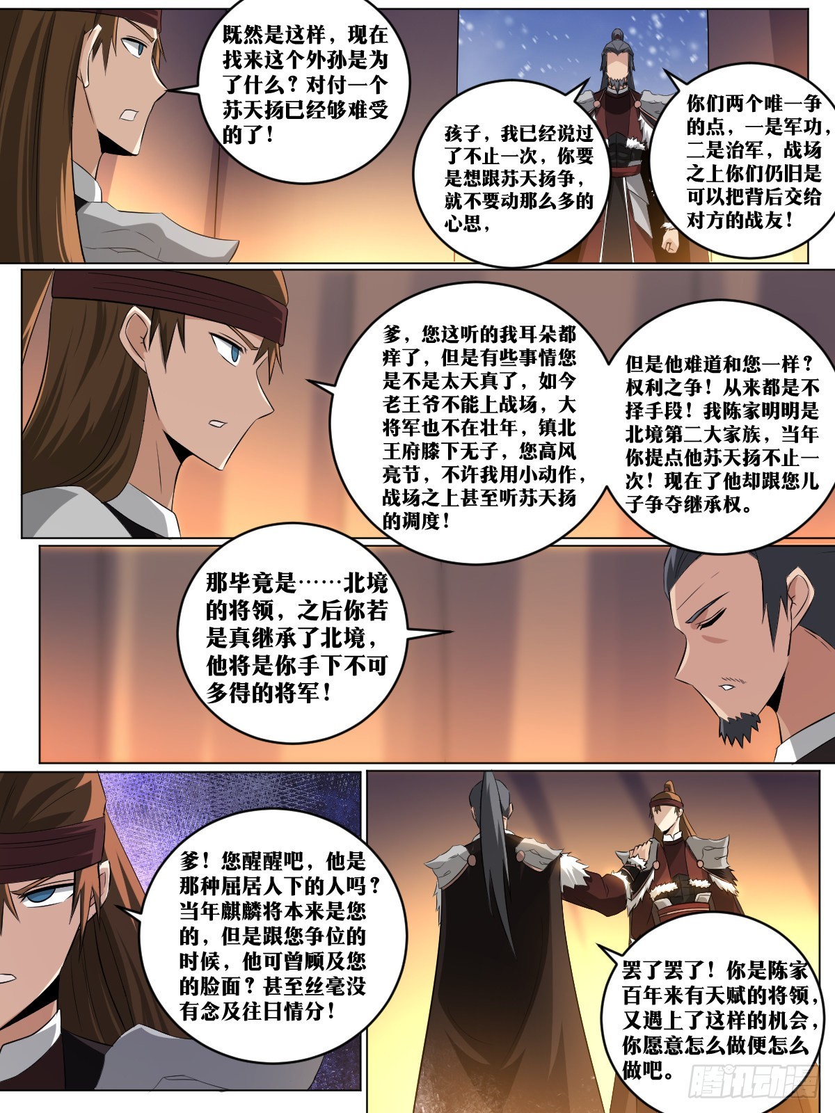 173-北境继承人12