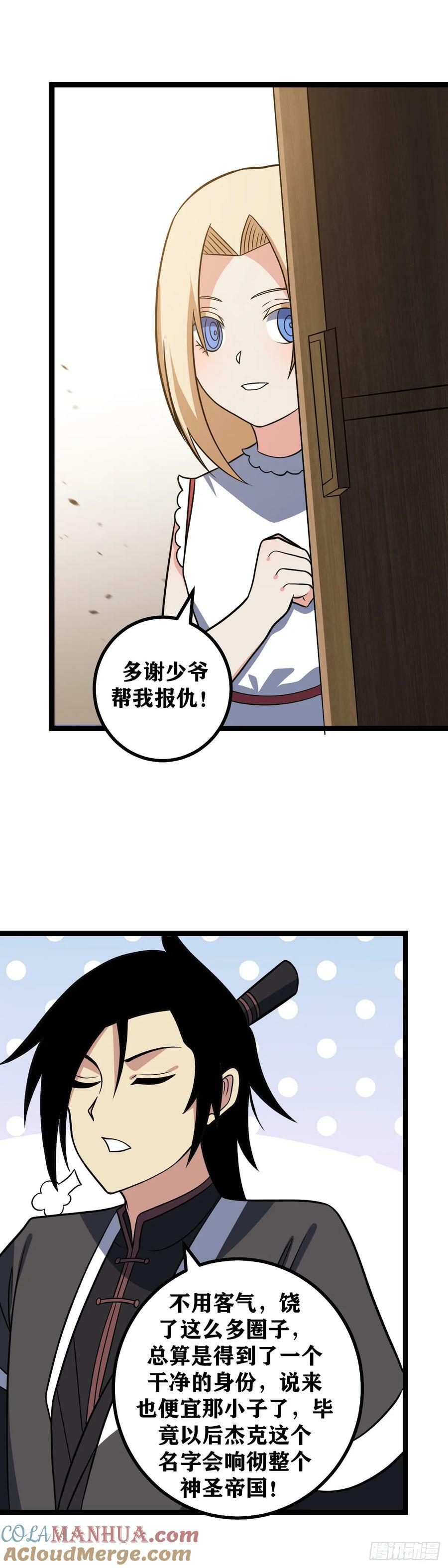 683-多谢少爷帮我报仇8