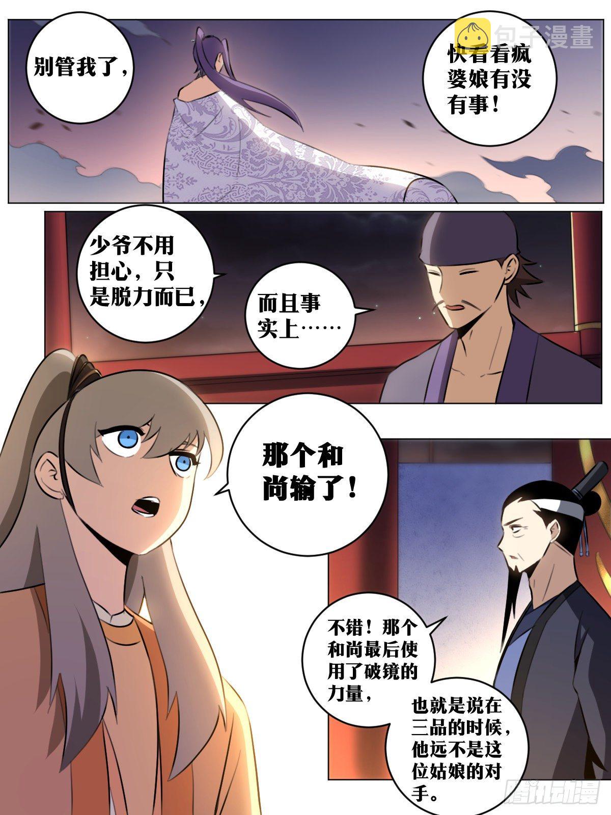 52-祸从口出2
