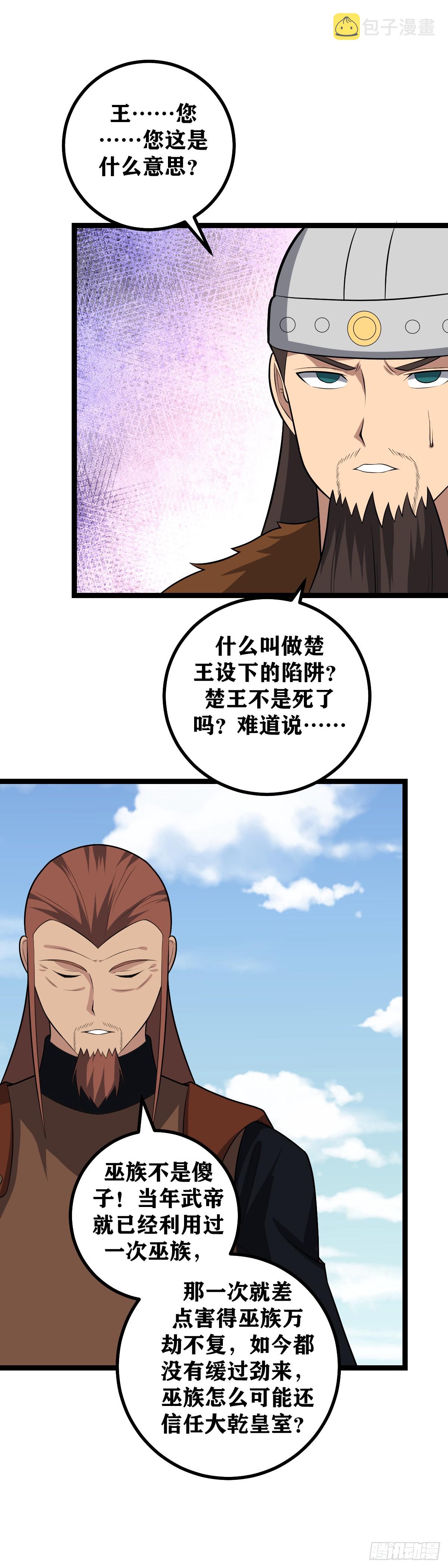 437-这是天下对我巫族的忌惮10
