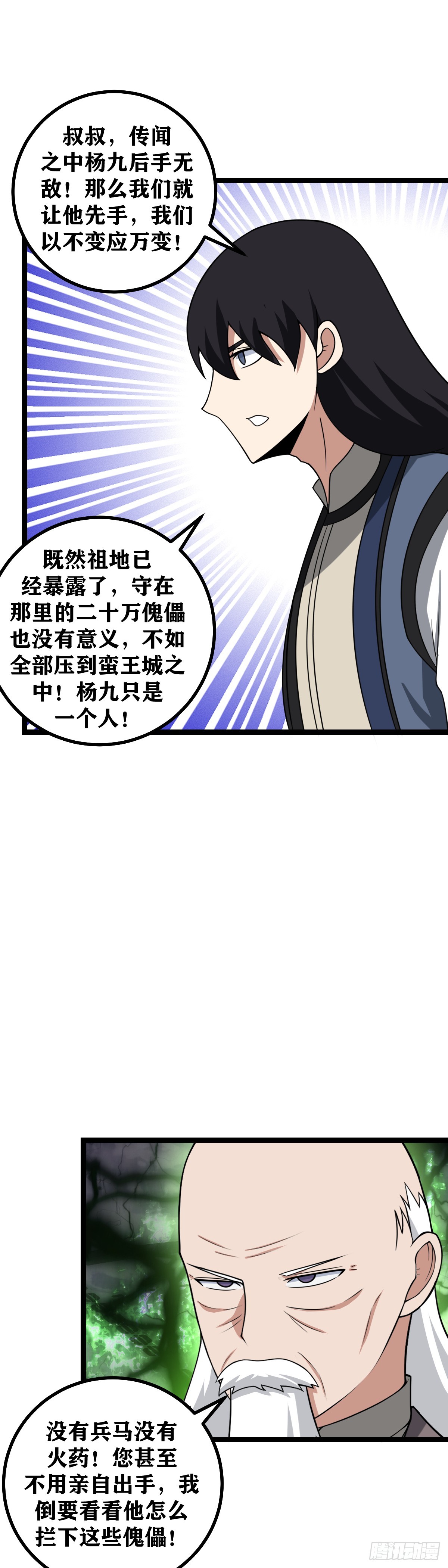 461-你这是自己找死7